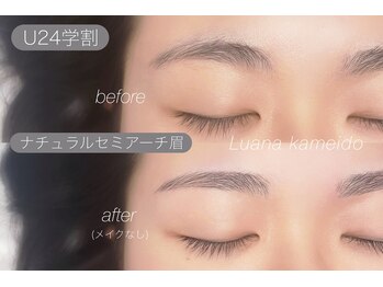 ルアナ 亀戸(Luana)/U24学割/ナチュラルセミアーチ眉