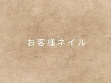 ラウネイル(Lau nail)/