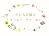【平日入店限定】♪美まつ毛パーマ上￥3000→￥2800 ☆8月ご来店より¥3300☆