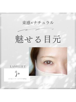 アイプラス(i+)/i＋式デザインパーマ