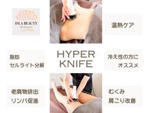 アイラビューティ エステ 中目黒(ISLA BEAUTY)の雰囲気（温熱ケア/排出◎/セル分解/むくみ/肩コリ/リンパ/冷え◎）