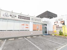 なごみ 津 垂水店