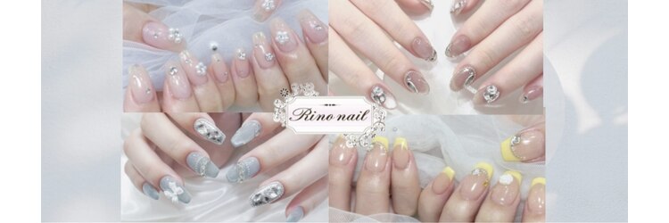 リノ ネイル(Rino nail)のサロンヘッダー