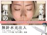 【小顔効果も♪】無針水光注入で開き毛穴、シミ、たるみ悩みを改善!