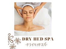 ボーホーアフロ(BOHO AFRO)の雰囲気(【脳疲労と睡眠】に特化したドライヘッドスパ)