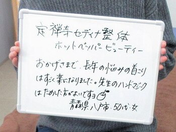 定禅寺セディナ整体/長年の悩みの首こりがすごく楽に