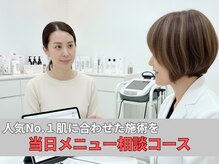 ニキビ研究所 千葉店/人気No1★当日メニュー相談