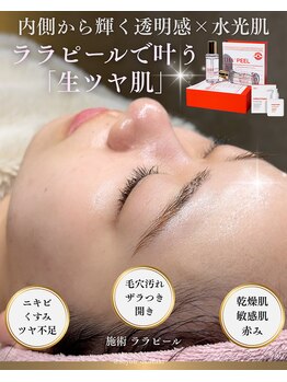 ソユ(SOYOU)/施術* ララピール