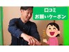 ＊口コミお願いクーポン＊　なすの先生の東洋医学鍼灸ケア　60分　５８００円