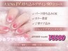 5月限定☆持ち込みデザイン90分　¥6980