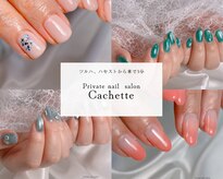カシェット(Cachette)