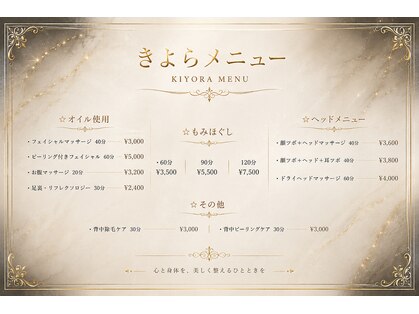 きよらの写真