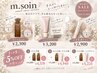 【ホームケア期間限定SALE】