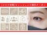 【新規限定】UPforceLift＆Brow(まつげ+眉毛)9000円