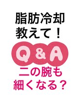 スタートフィットネス プラス エステ/脂肪冷却Q 二の腕も細くなる？