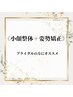 《小顔+猫背矯正》