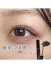 【ホームケアブラックコーティング付き】束感☆まつげパーマ¥11,770→¥10,890