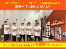 カラダファクトリー イオンモール幕張新都心店