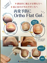 フローラ(Flora)/話題の「塗るだけ巻き爪ケア」