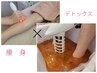 パーフェクト☆【美脚ケア|むくみケア】デトックス30分×ラジオ波/キャビ30分