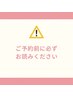 【注意事項】 ご予約前に必ずご確認ください。クーポンではありません