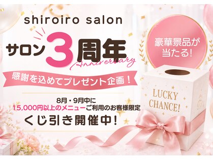 シロイロ(shiroiro)の写真