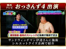 延寿堂整体院/テレビ出演、サンドイッチマン