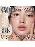 【乾燥知らず★うるぷる肌”リジュラン導入”】ツヤ200%UP! ¥26,000→¥19,800