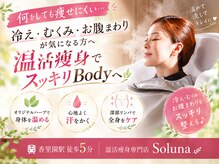 ヨサパーク ソルナ(YOSA PARK Soluna)