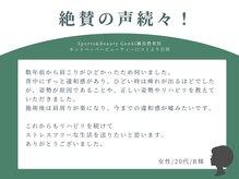 ゲンキ鍼灸整骨院 かどの(Genki鍼灸整骨院)/お客様からのお声