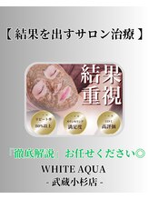 ホワイトアクア 武蔵小杉店(WHITE AQUA) WHITE AQUA