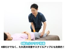 タスク整体院 焼津店/O脚セルフケア指導