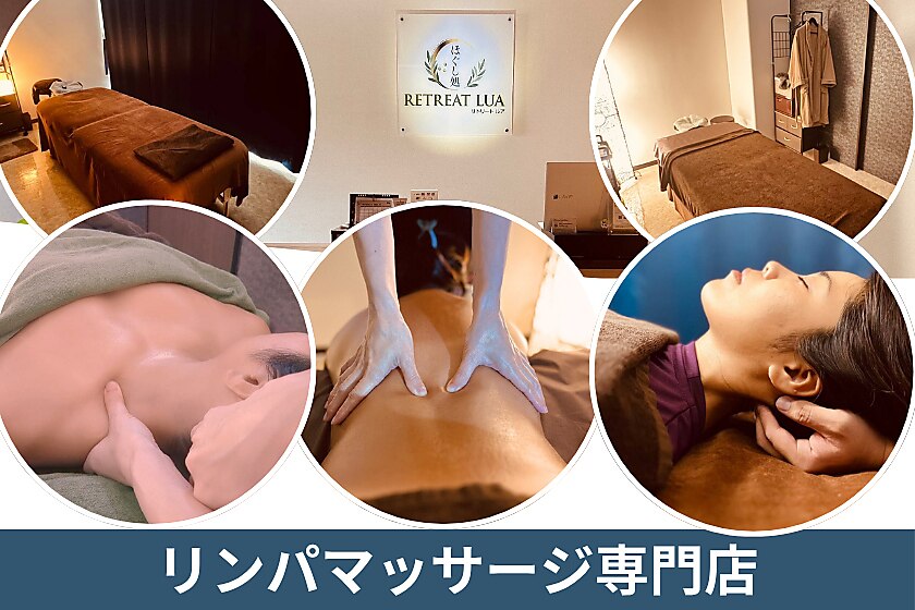 リトリートルア(RETREAT LUA)｜ホットペッパービューティー