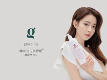 gracelily【グレイスリリー】韓国肌管理専門店 表参道【12/21NEW OPEN】
