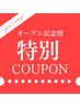 【OPEN特別割★】VIO脱毛＋ヒゲ全体脱毛33000円→16000円!!