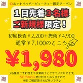 秋田アール整体院