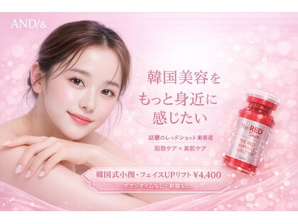 アンド(AND/&)の写真