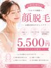 新規レディース≪スキンケア浸透率UP≫フェイシャル脱毛￥6,600→