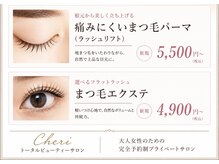 シェリー(Cheri)