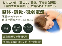 くすのき鍼灸整体院