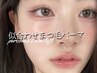 【人気No.1】似合わせまつパ☆選べるカールで理想の目元  ￥4,400