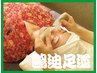 【新規限定】H9-4免疫力UP！黒石の力+ボディケア　65分  4980円+10分無料