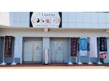 ルアーナ(Luarna)/サロン外観