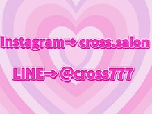 クロスサロン(CROSS  SALON)/LINEは＠をつけて検索下さい♪
