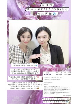ブリリオディーバ(Brillio Diva)/パーソナルカラー診断/メイク