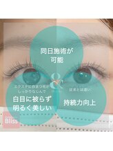 ブリス(Bliss)/3つのおすすめポイント