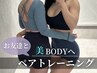 【ペアで楽しくお得に】カウンセリング＋体験ペアトレーニング