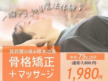 ぷらす鍼灸整骨院 荻窪院