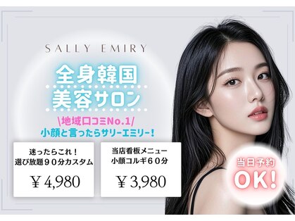 サリーエミリー 松戸店(SallyEmiry)の写真