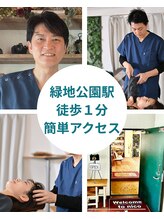 オステオパシー整体院 テツヤズ 緑地公園駅 徒歩１分